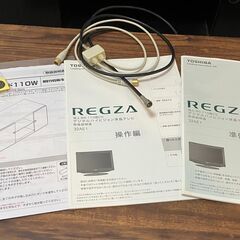 【TV台付き】32インチ液晶TV（TOSHIBA・REGZA）の画像