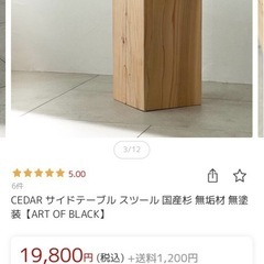 国産杉スツール　サイドテーブルの画像