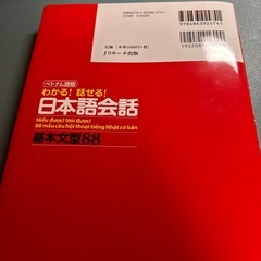 日本語会話　本　ベトナム語版の画像