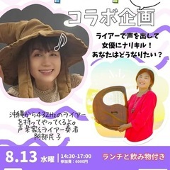 ナリキリ❤ライアーコラボイベント