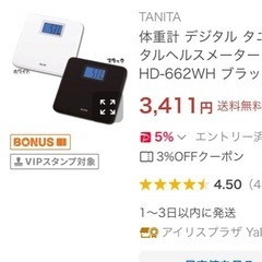 タニタ　デジタル体重計の画像