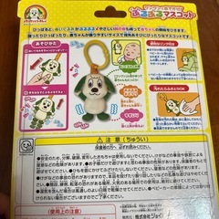 新品未使用　ワンワンぶるぶるマスコットの画像