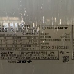 受け渡し決定【2021年製】CORONA冷暖房　8畳～10畳　使用期間1年　詳細は本文にての画像