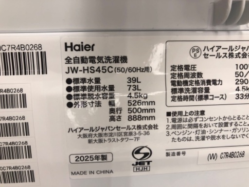 【未使用品】Haier ハイアール 4.5kg 全自動洗濯機 JW-HS45C 2025年製