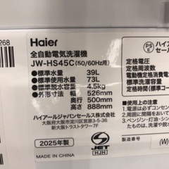 【未使用品】Haier ハイアール 4.5kg 全自動洗濯機 JW-HS45C 2025年製の画像