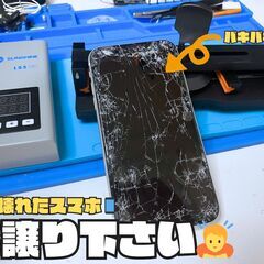 不要になったスマホお譲り下さい📱