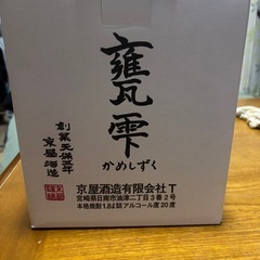 焼酎　空容器　甕雫　かめしずくの画像