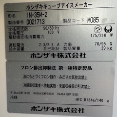 【2024年製】ホシザキ製氷機【35L】
【飲食店】の画像