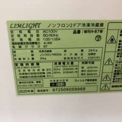 【未使用品】LIMLIGHT 2ドア冷蔵庫 87L WRH-87W 2025年製の画像