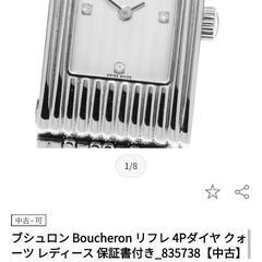 美品50万。BOUCHERON　リフレ　4Pダイヤ 未使用ストラップ2本付き　腕時計の画像