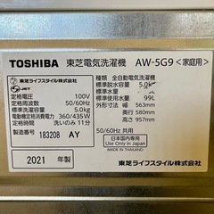 TOSHIBA 東芝電気洗濯機 AW-5G9 2021年製　＜家庭用＞の画像