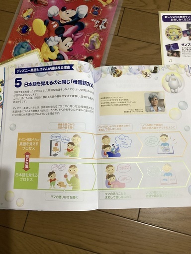 DWE ディズニー英語システム未使用サンプル (うのママ) 鷺ノ宮の