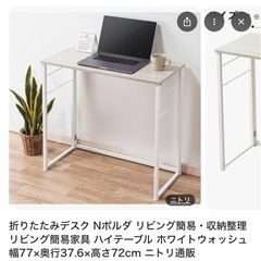 ニトリ　折りたたみテーブルの画像