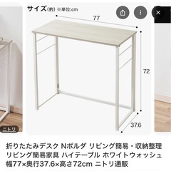 ニトリ　折りたたみテーブルの画像