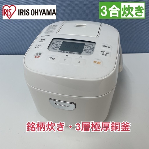 R350 ☀️ アイリスオーヤマ 炊飯ジャー 3合炊き 22年製 RC-ME30 ⭐ 動作確認済 ⭐ クリーニング済