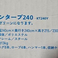 かんたんタープ　テント　の画像