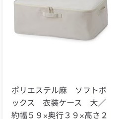 無印良品　ポリエステル麻ソフトボックス　2個セットの画像