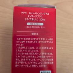 ✨✨新品未開封!!マナラホットクレンジングゲル②の画像