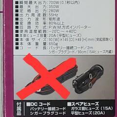２４Vインバーターの画像