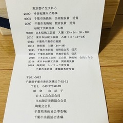花器 朝倉由紀子作【工芸会受賞】の画像