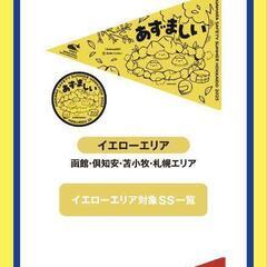 ホクレン 2025フラッグ イエロー下さい