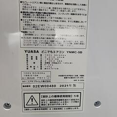ユアサ　どこでもエアコン　スポットクーラー別売排気ダクト付きの画像