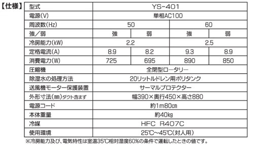 スポットクーラー  エアコン YAMAZEN YS-401