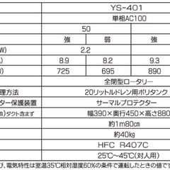 スポットクーラー  エアコン YAMAZEN YS-401の画像