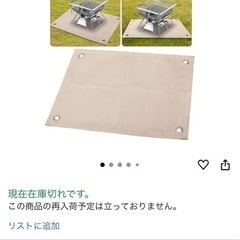 焚き火台の下に敷くシートの画像