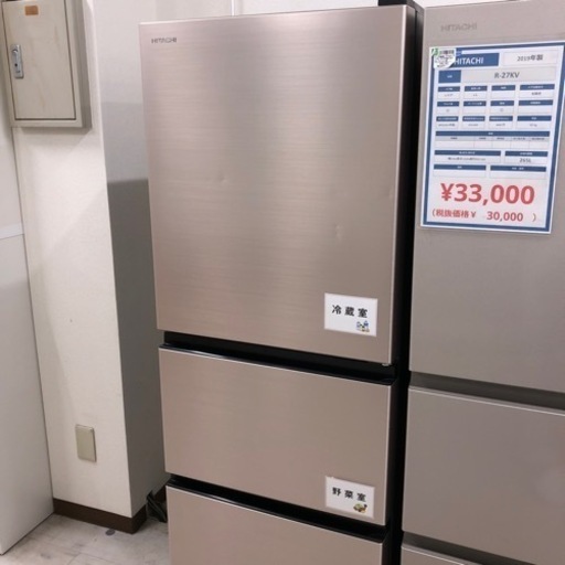 HITACHI冷蔵庫✨265L 2023年 HITACHI 2023年製 265L 冷蔵庫