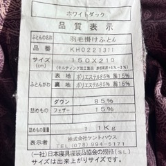 ダウン85% フェザー15% 150×210 羽毛かけ布団　シングルの画像