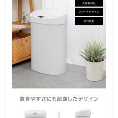 自動開閉 ゴミ箱 48lの画像