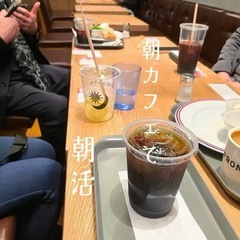 ✨🌅【朝カフェ交流会 in 博多】☕8/2（土）8:30〜 @ア...