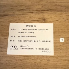 コア(Koa) 110cm ダイニングテーブルの画像
