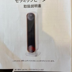 セラミックファンヒーターの画像