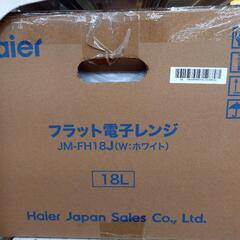 《尼崎市/リサイクルショップドリーム次屋店》【新品】Haier フラット電子レンジ 単機能レンジ JM-FH18J(W) 18L 未使用品 ③ ☆尼崎市若王寺☆の画像