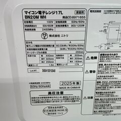 【NITORI】ニトリ マイコン電子レンジ 17L BN20M 2025年製 ホワイト 動作確認済 生活家電 高年式 美品 ターンテーブル型 Y1904の画像