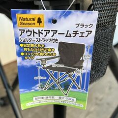 ナチュラルシーズン アウトドアアームチェア（ブラック）の画像