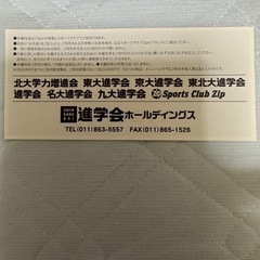 進学会　株主優待　3000円分　2冊　2026年6月末日迄の画像