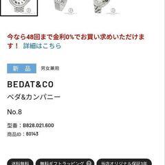 美品60万。BEDAT&Co　No.8　自動巻きデイト　ダイヤシールド　腕時計の画像