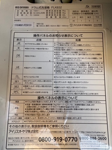 Iris ohyama ドラム式洗濯機 8kg/3kg Ag＋機能 FLK832A 8kg
