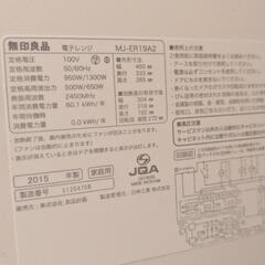 【無印良品】電子レンジ 2015年製の画像