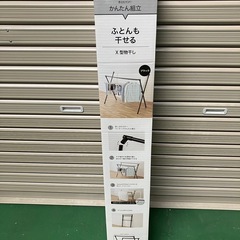 NITORI 物干し ブラックの画像