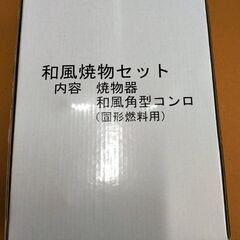新品　和風焼き物セットの画像