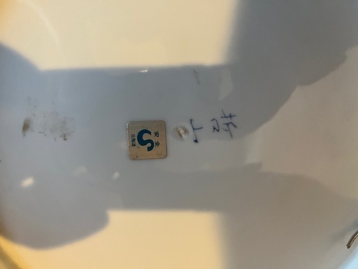 骨董品　大皿　　哲山