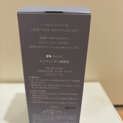 未使用　インフィニティ 感謝品　ハンドソープの画像