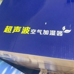 新品　超音波加湿器の画像