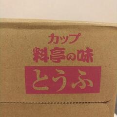 取引中！マルコメカップ料亭の味とうふの画像