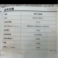 非売品‼︎オシャレなミニ冷蔵庫の画像