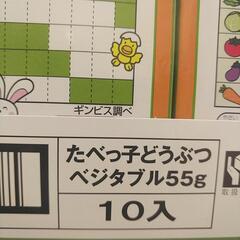 取引中！たべっ子どうぶつベジタブルの画像